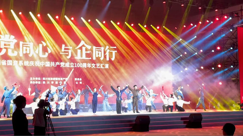 參加“四川省國資系統慶祝建黨100周年文藝匯演”，表演情景歌舞《崢嶸歲月》.jpg