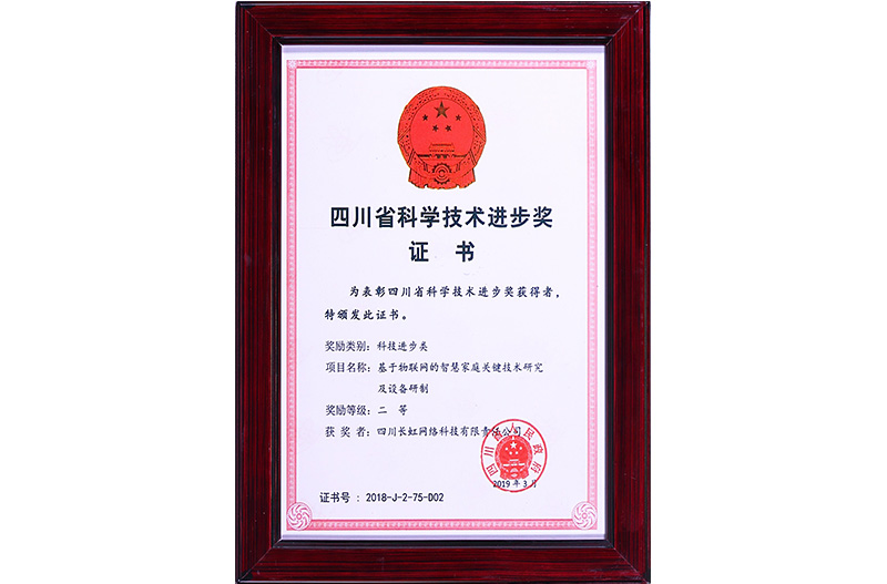 【二等】四川省科學技術進步獎